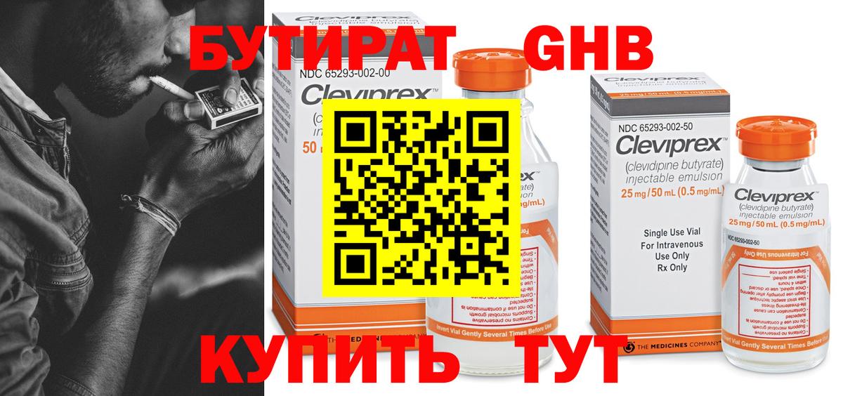 Артёмовский  БУТИРАТ жидкий экстази  Вход с VPN 