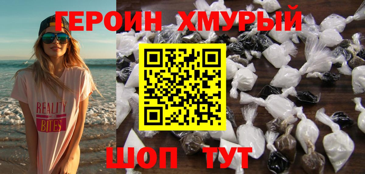 ГЕРОИН белый  Вход с VPN  Артёмовский 