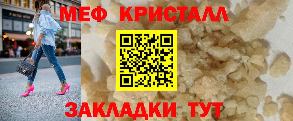 Мефедрон кристаллы Артёмовский